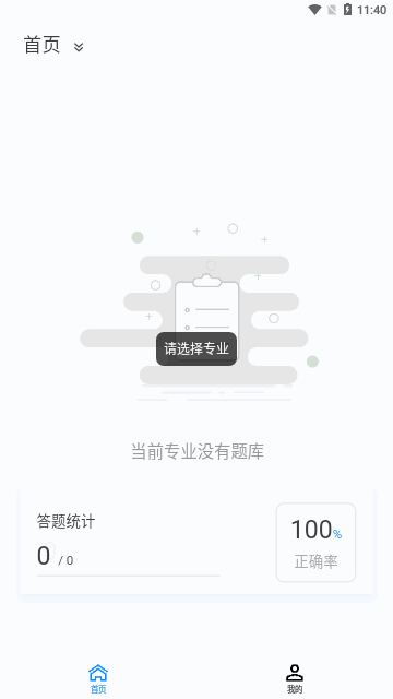 主管技师原题库App最新版