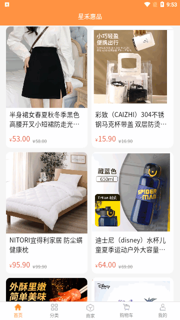 星禾惠品App