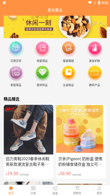 星禾惠品App安卓版