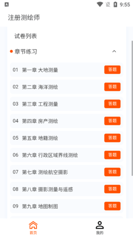 测绘师原题库免费版