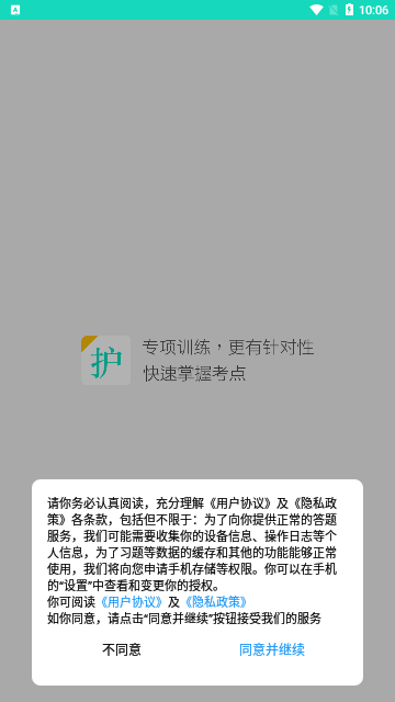 护师护士护考题库App手机版