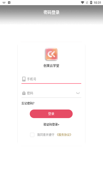 创莱云学堂App手机版