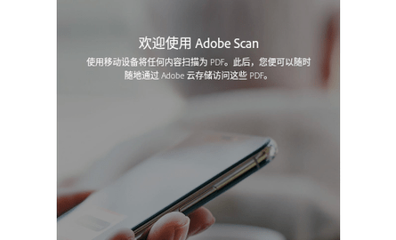 Adobe Scan免费版