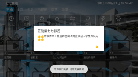 正能量七七影视高清免费版