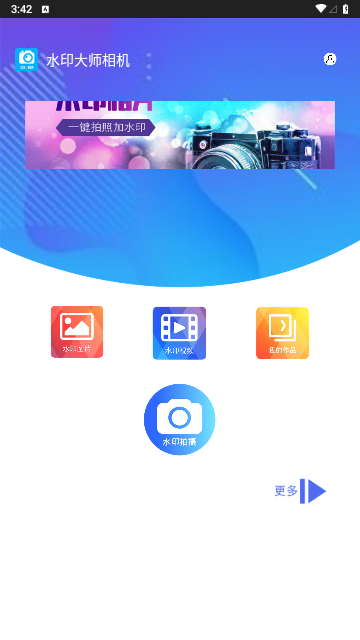 水印大师相机安卓版