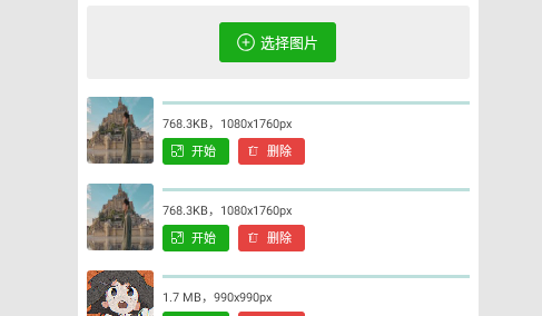 Bigjpg无限制版