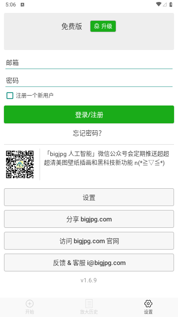 Bigjpg无限制版
