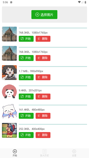 Bigjpg无限制版