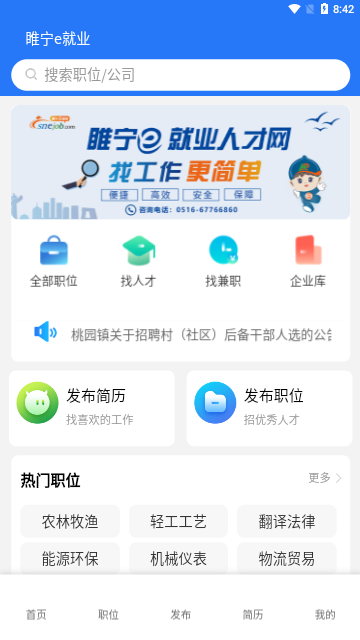 睢宁e就业App手机版