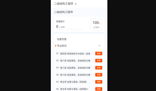 结构工程师原题库App安卓版