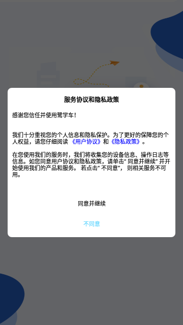 鹭学车App安卓版