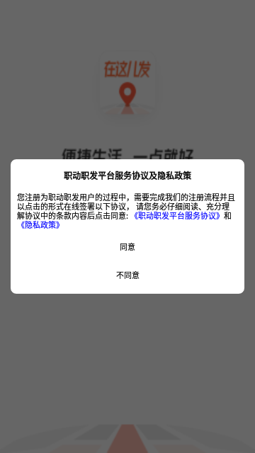 职动职发App手机版