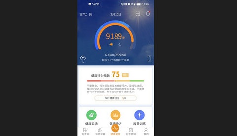 万步健康安卓版