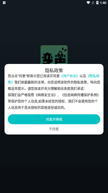 欢橙变声器安卓版