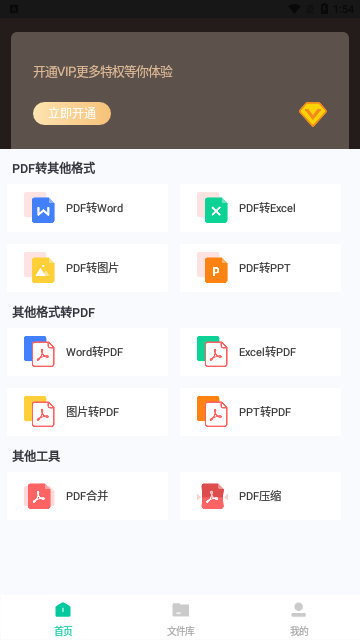 嗨格式PDF转换器会员解锁版