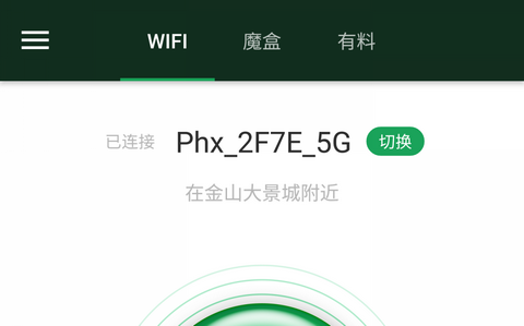 WiFi魔盒APP手机版