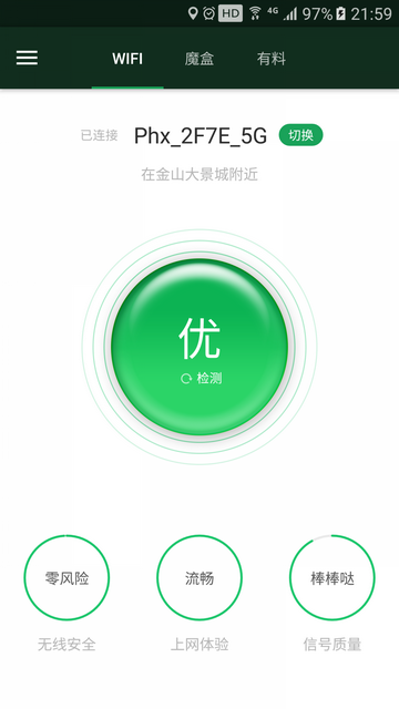 WiFi魔盒APP手机版