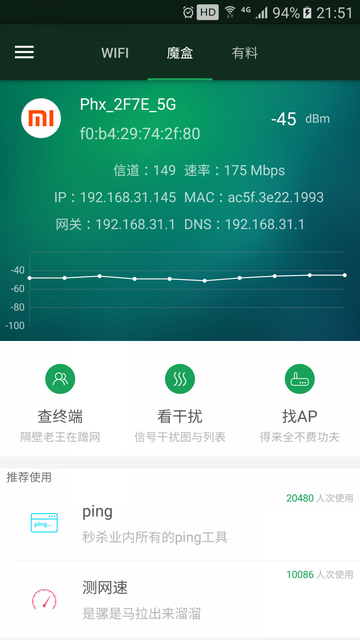 WiFi魔盒APP手机版