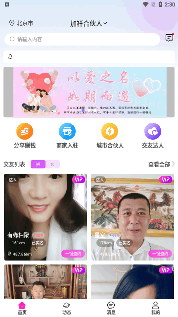 一键相约App手机版