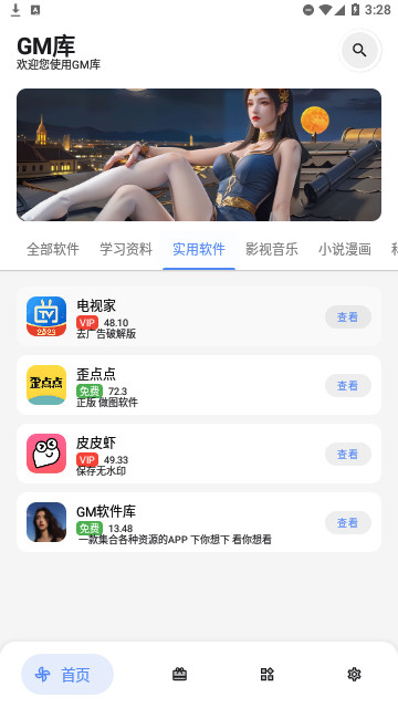 GM库官方版