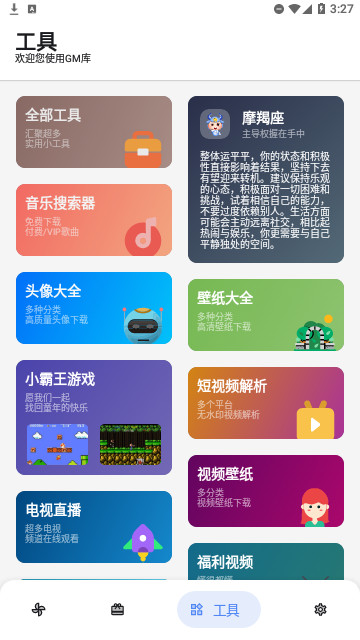 GM库官方版