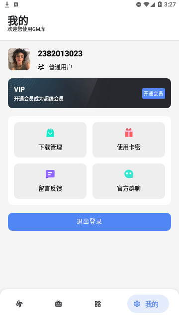 GM库官方版