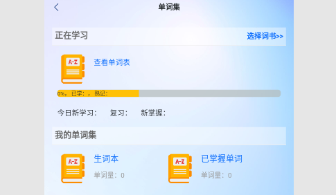 过目不忘单词安卓版