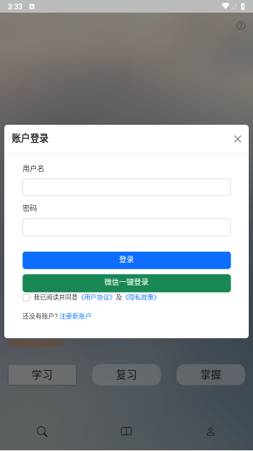 过目不忘单词安卓版