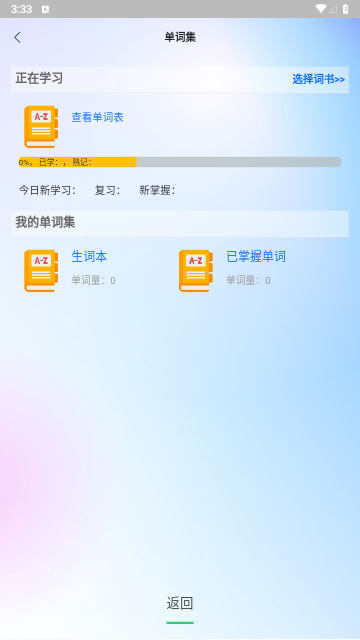 过目不忘单词安卓版