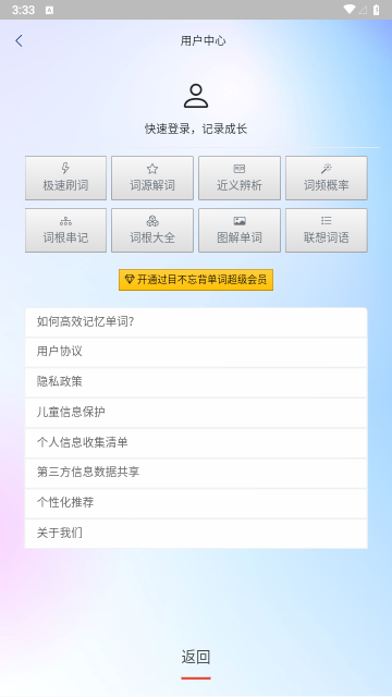 过目不忘单词安卓版