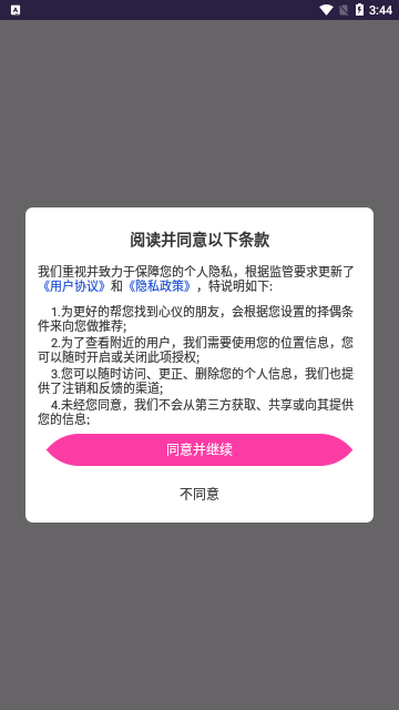 玖耀爱恋App手机版