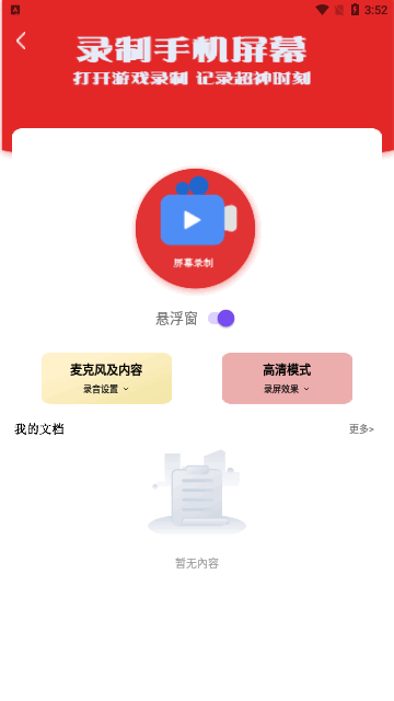 小芳录屏App安卓版