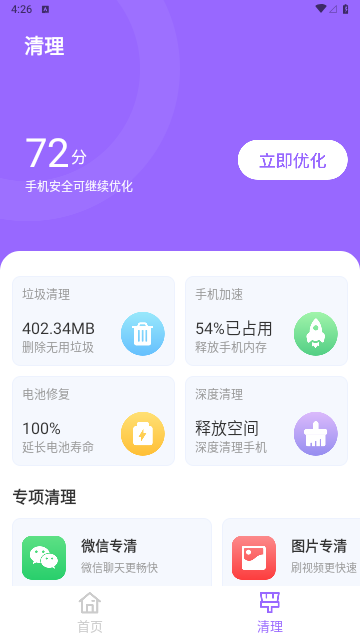 WiFipro助手