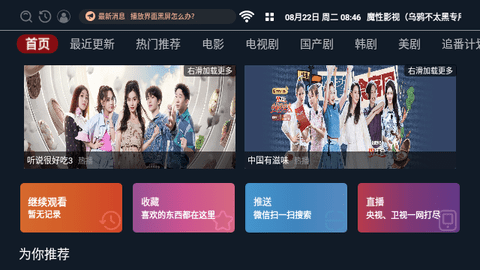 魔性影视TV2023最新版