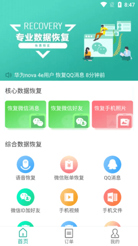 微信数据恢复助手2023最新版