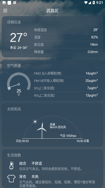 纵横天气纯净版