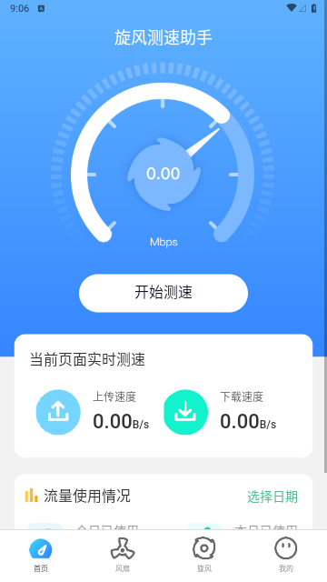 旋风助手2023最新版