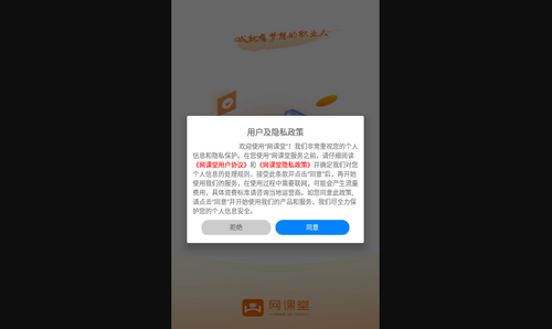 网课堂App安卓版