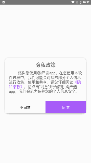 i购严选App手机版