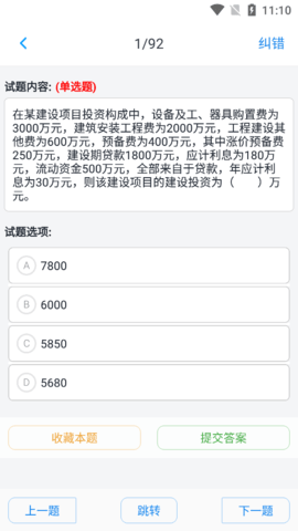 一级造价师题集免费版