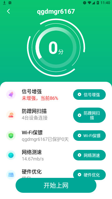 迅捷WiFi官方版