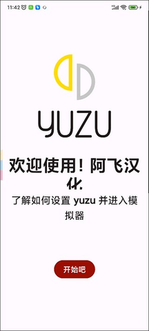 Yuzu模拟器手机版