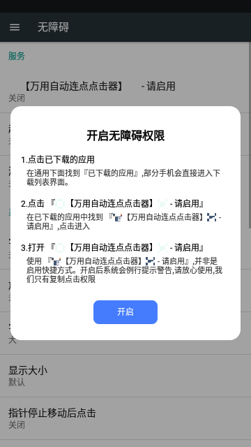 万用自动连点点击器免费版