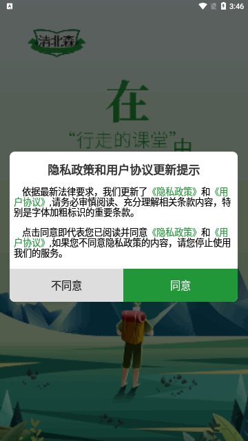 清北森App安卓版