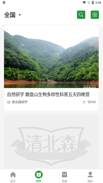 清北森App安卓版