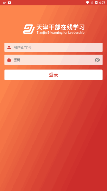 天津干部在线学习安卓版