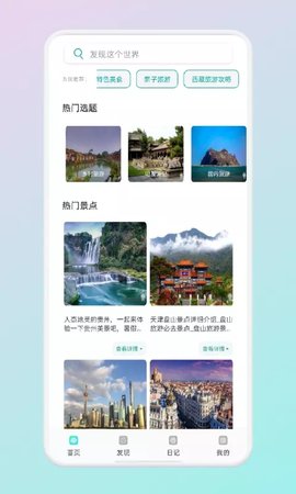 蚁丛旅游正式版