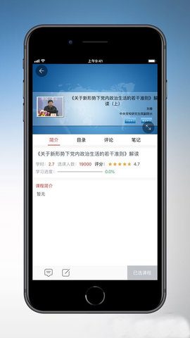 天津干部在线学习安卓版