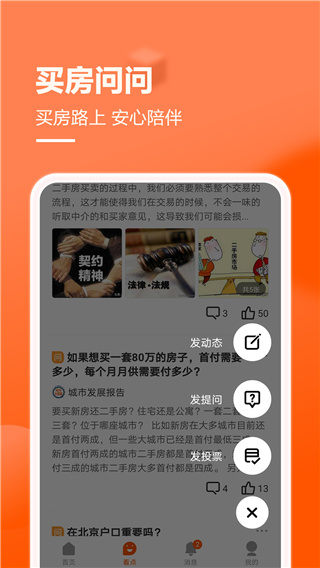 幸福里IOS版