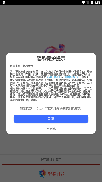 轻松计步App安卓版